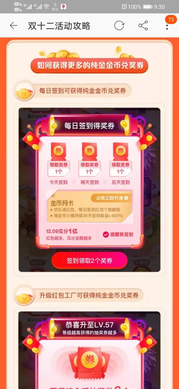 欢乐造1212枚纯金金币怎么弄?2020淘宝双十二欢乐造枚纯金金币获得方法