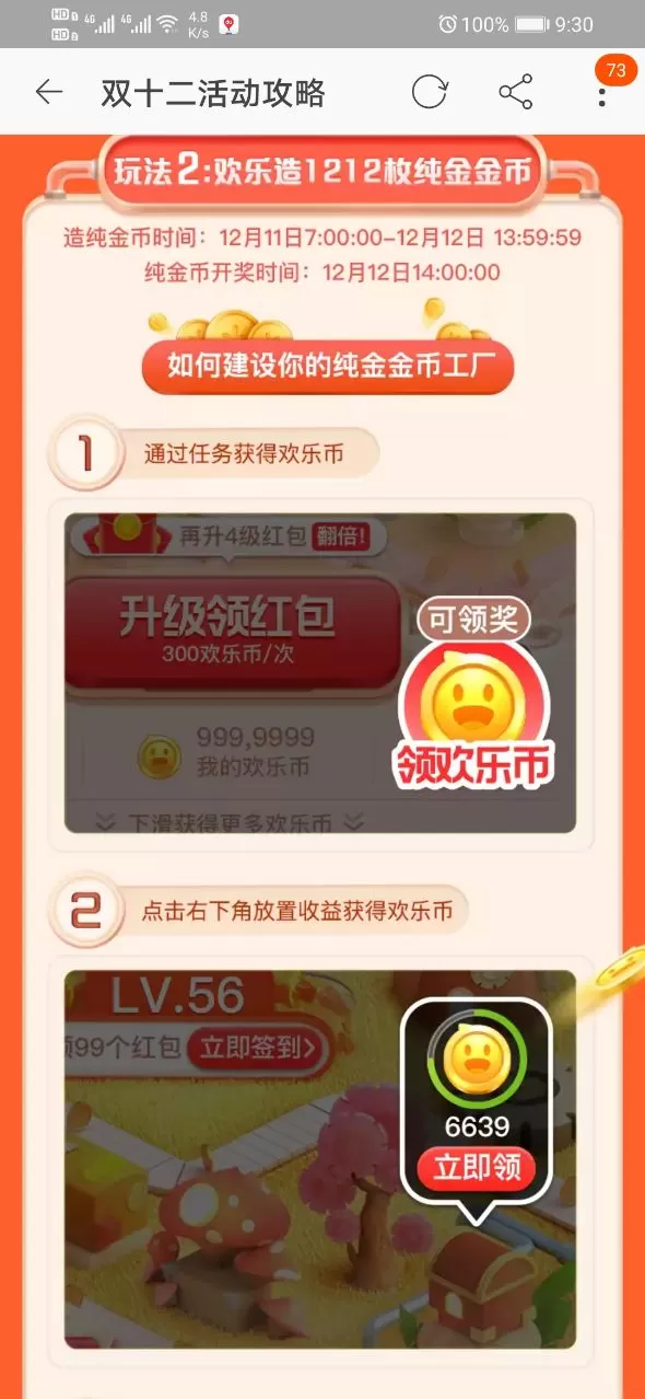 欢乐造1212枚纯金金币怎么弄?2020淘宝双十二欢乐造枚纯金金币获得方法
