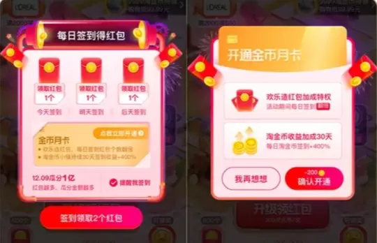 淘宝金币月卡怎么开通?淘金币月卡开通方法详解