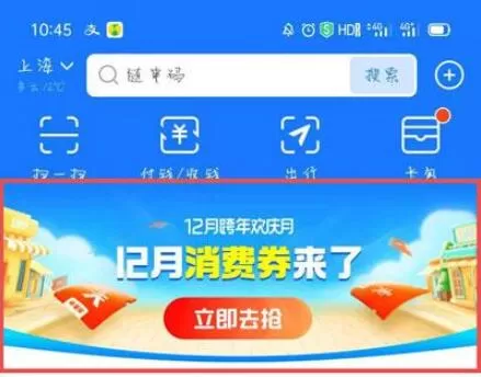 支付宝12月消费券怎么组队 支付宝12月消费券组队方法