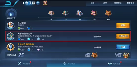 王者荣耀夫子的进阶试炼答题玩法分享