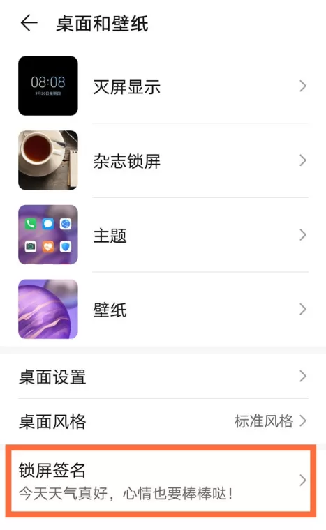 华为mate40锁屏签名功能怎么用 华为mate40设置锁屏签名步骤