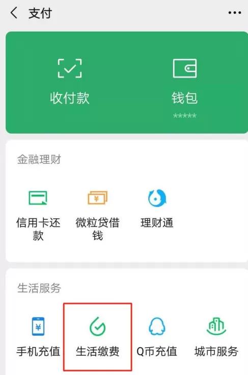 微信怎样新增电费户号缴费 微信缴纳电费操作步骤