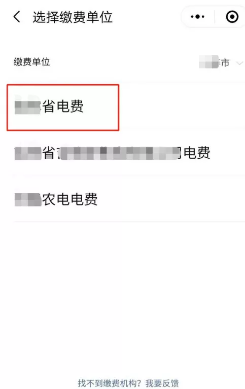 微信怎样新增电费户号缴费 微信缴纳电费操作步骤