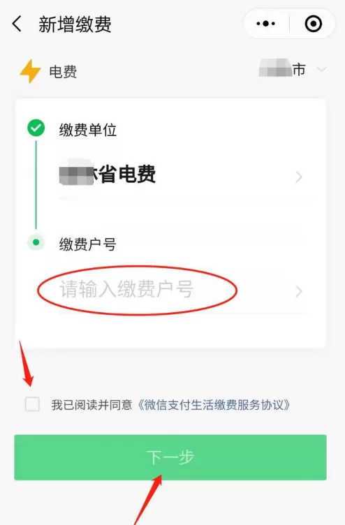 微信怎样新增电费户号缴费 微信缴纳电费操作步骤