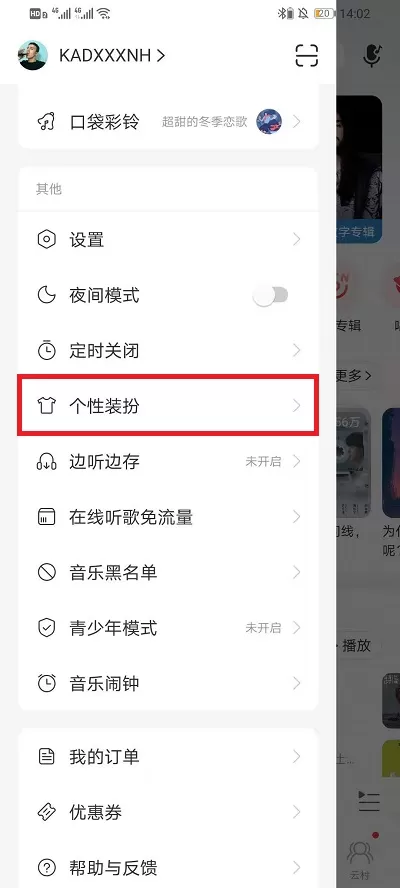 网易云音乐启动视频怎么开声音 网易云音乐启动视频开声音教程