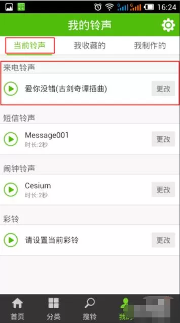 铃声多多怎么删除本地音乐 铃声多多删除铃声方法
