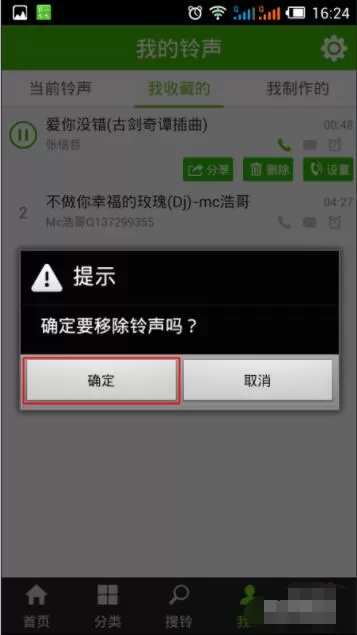 铃声多多怎么删除本地音乐 铃声多多删除铃声方法
