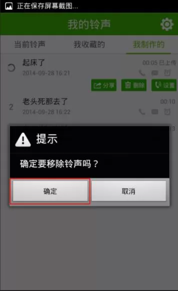 铃声多多怎么删除本地音乐 铃声多多删除铃声方法