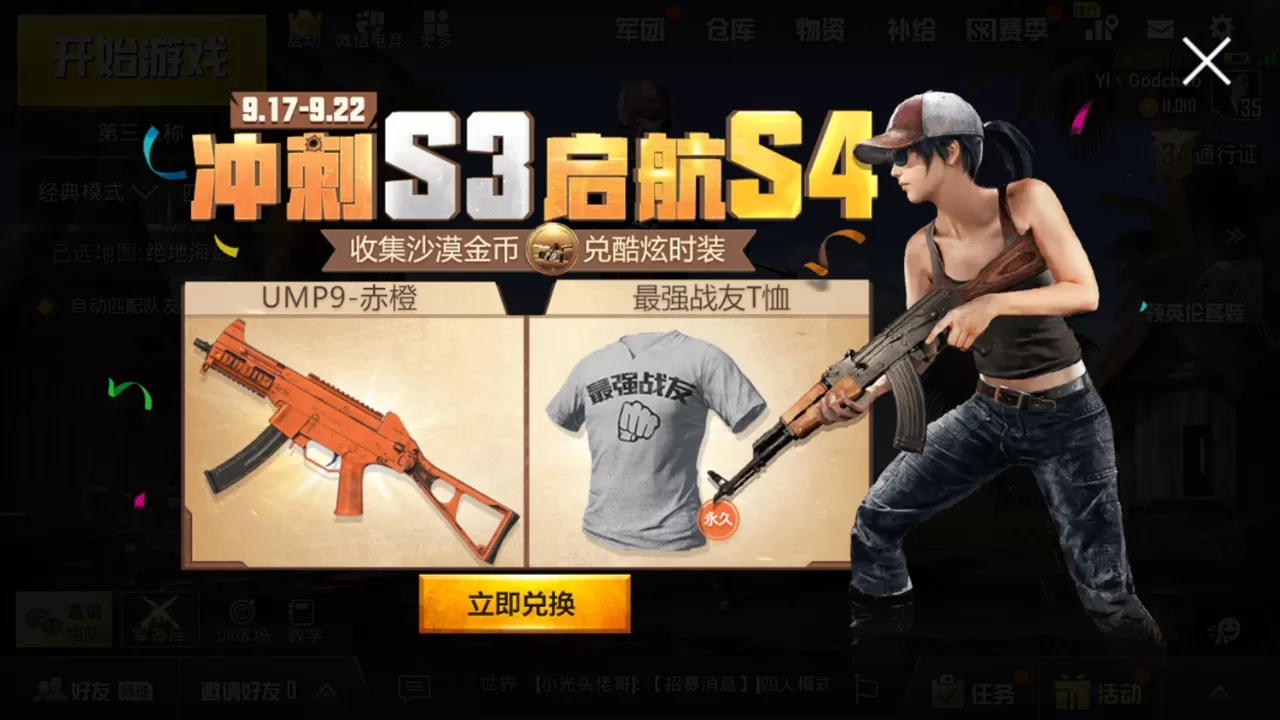 绝地求生刺激战场沙漠金币兑最强战友T恤详解