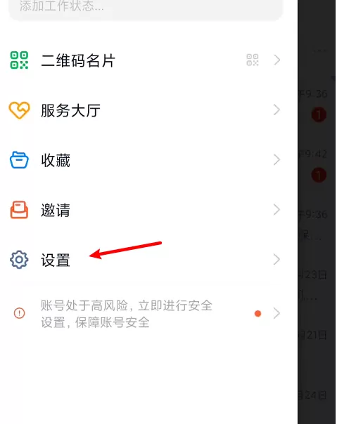 钉钉怎么修改账号密码 钉钉更改登录密码步骤