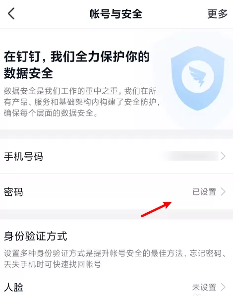 钉钉怎么修改账号密码 钉钉更改登录密码步骤