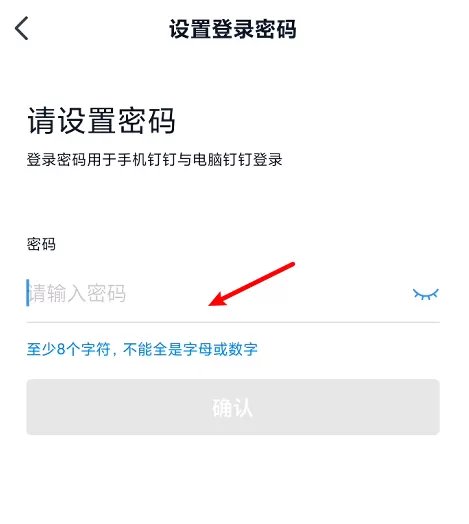 钉钉怎么修改账号密码 钉钉更改登录密码步骤