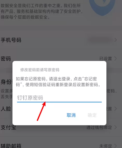 钉钉怎么修改账号密码 钉钉更改登录密码步骤