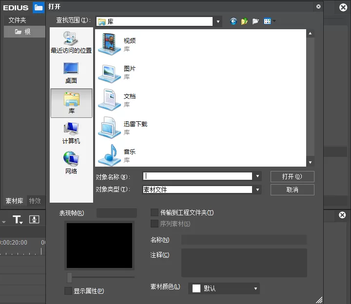 edius快速导入素材的操作步骤