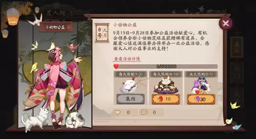 《阴阳师》友人帐小动物公益活动详解
