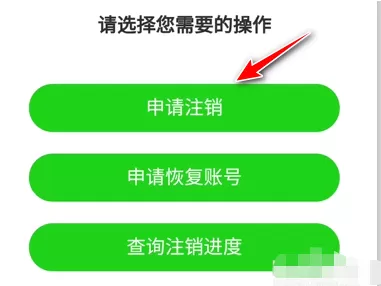 爱奇艺怎么注销账号 爱奇艺申请账号注销方法