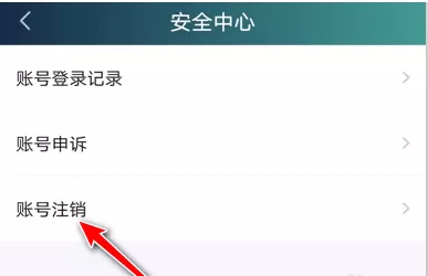 爱奇艺怎么注销账号 爱奇艺申请账号注销方法