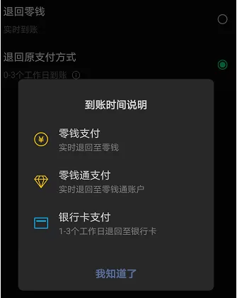 微信红包退回方式在哪修改 更改微信红包退回退款方式