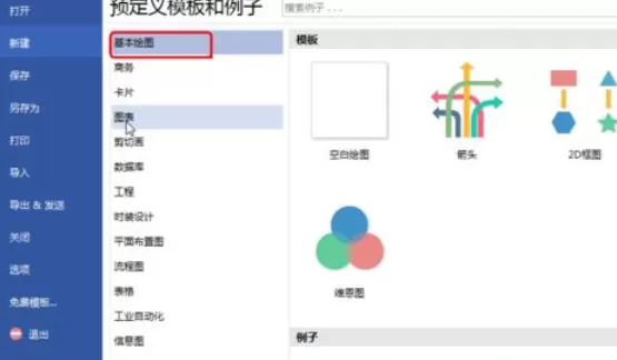 亿图流程图制作软件基本绘图功能使用操作方法