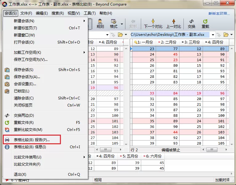 Beyond Compare生成表格比较报告的图文方法