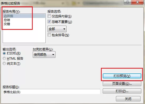 Beyond Compare生成表格比较报告的图文方法