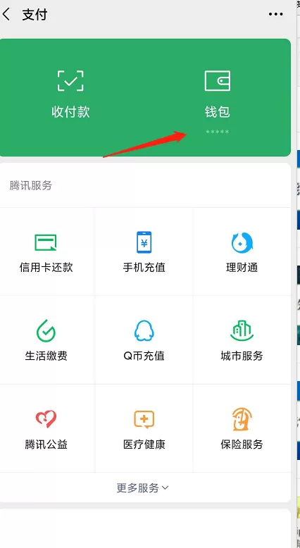 微信怎么关闭钱包余额显示?微信关闭钱包余额显示的步骤