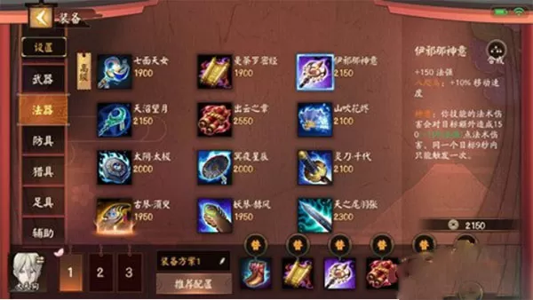 决战平安京大天狗出装详解