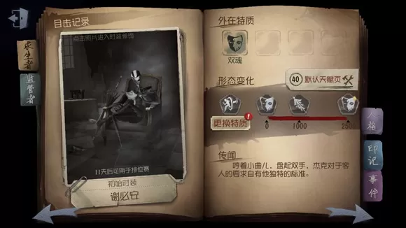 第五人格宿伞之魂技能图文讲解