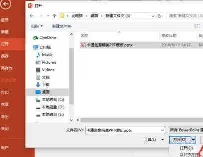 ppt2013设置副本打开方式的操作方法