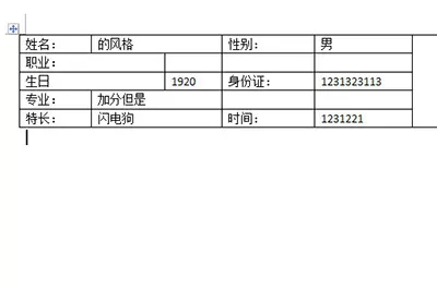 word表格转Excel表格排版不变的操作方法