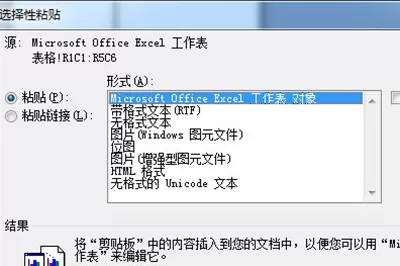 word表格转Excel表格排版不变的操作方法