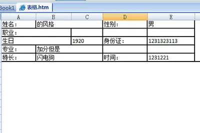 word表格转Excel表格排版不变的操作方法