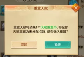 《青云诀》手游天赋加点的图文解析