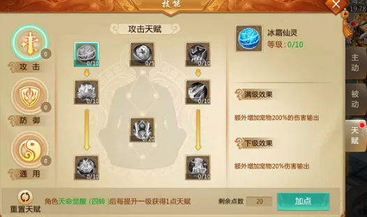 《青云诀》手游天赋加点的图文解析