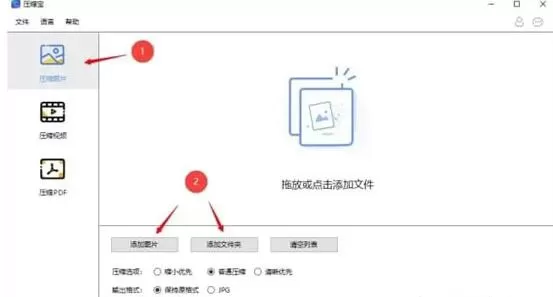 压缩宝的使用操作内容讲解