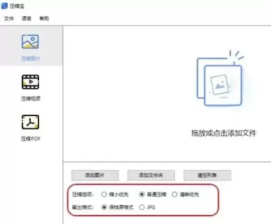 压缩宝的使用操作内容讲解