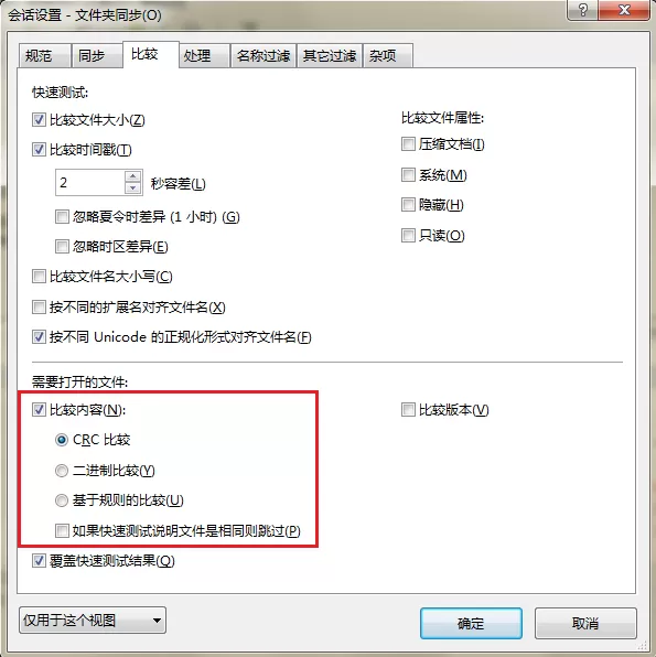 Beyond Compare查看文件夹同步的差异的操作步骤