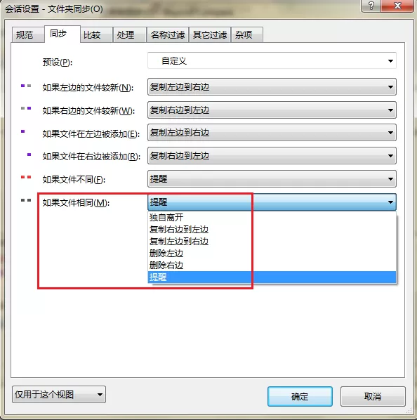 Beyond Compare显示相同文件夹的操作方法