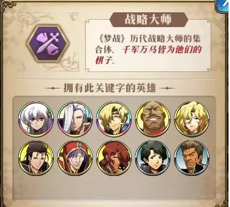 梦幻模拟战手游战略大师阵营搭配的技巧分享