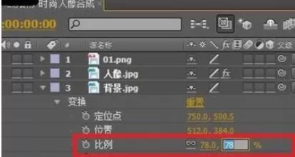 AE制作时尚人像合成的操作方法