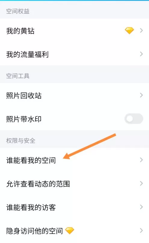 QQ空间私密状态如何关闭 QQ空间取消私密状态方法介绍