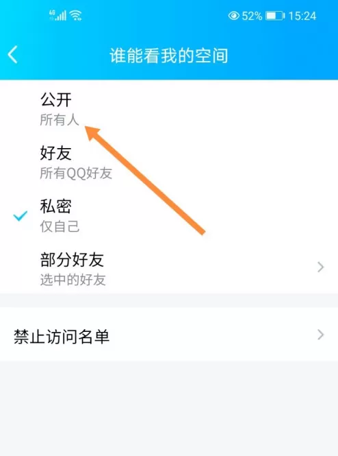 QQ空间私密状态如何关闭 QQ空间取消私密状态方法介绍