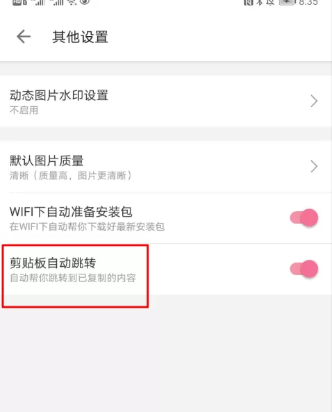 哔哩哔哩剪贴板跳转怎么关闭 哔哩哔哩取消剪贴板跳转方法