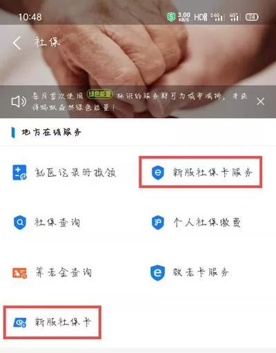 上海新版社保卡怎么激活 2020上海新版社保卡激活教程