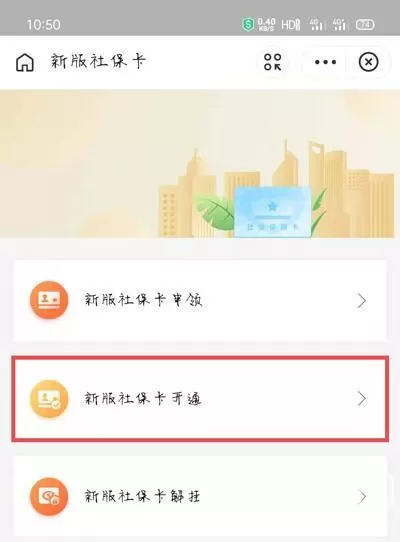 上海新版社保卡怎么激活 2020上海新版社保卡激活教程