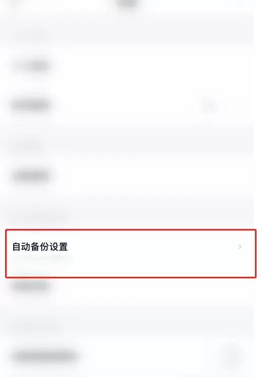 百度网盘怎么开启自动备份视频 百度网盘设置视频自动备份方法