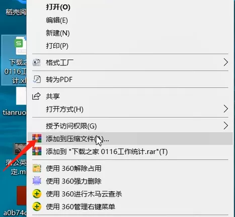 压缩文件的方法教程