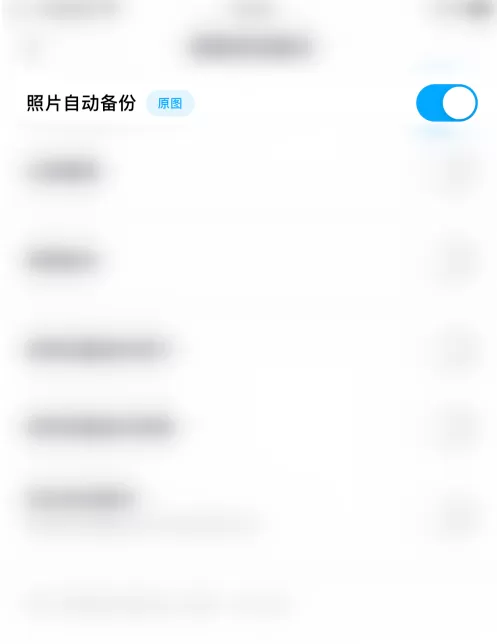 百度网盘照片自动备份在哪关闭 百度网盘禁止备份相册方法