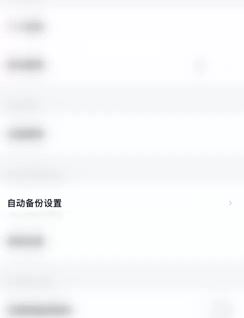 百度网盘照片自动备份在哪关闭 百度网盘禁止备份相册方法